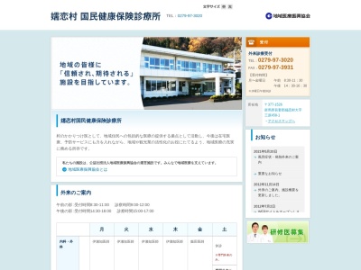ランキング第1位はクチコミ数「3件」、評価「2.9」で「嬬恋村国民健康保険診療所」