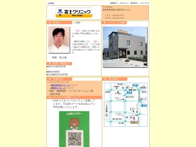 富士クリニック　ペインクリニックのクチコミ・評判とホームページ