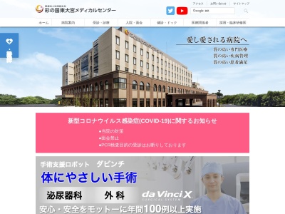 医療法人社団　協友会　彩の国東大宮メディカルセンターのクチコミ・評判とホームページ