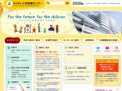 埼玉県立小児医療センターのクチコミ・評判とホームページ