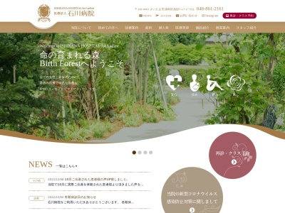 医療法人　石川病院のクチコミ・評判とホームページ