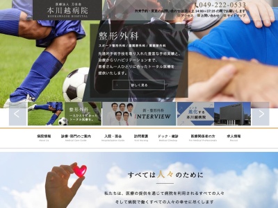 医療法人　刀圭会　本川越病院のクチコミ・評判とホームページ