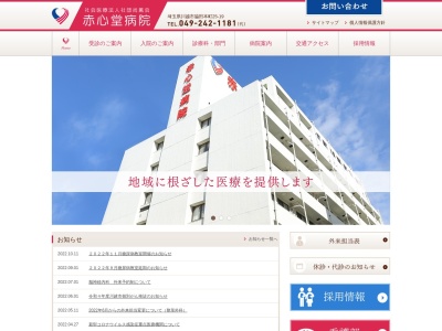 ランキング第11位はクチコミ数「131件」、評価「2.4」で「社会医療法人社団　尚篤会　赤心堂病院」