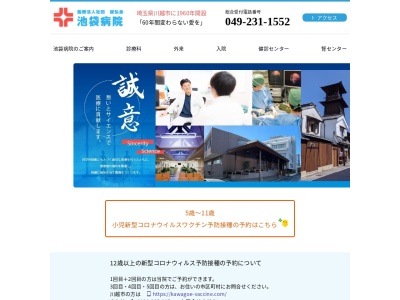 医療法人社団　誠弘会　池袋病院のクチコミ・評判とホームページ