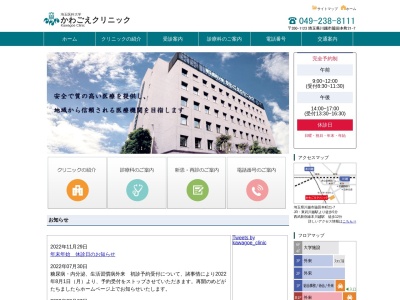 埼玉医科大学　かわごえクリニックのクチコミ・評判とホームページ