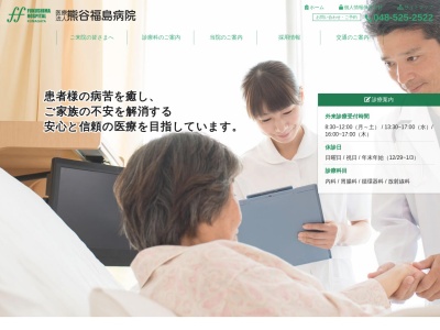 ランキング第4位はクチコミ数「7件」、評価「3.0」で「熊谷福島病院」