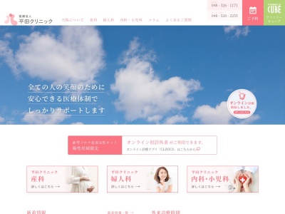 平田クリニックのクチコミ・評判とホームページ