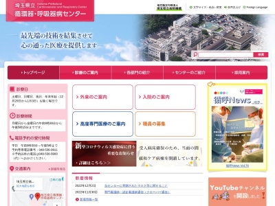 ランキング第17位はクチコミ数「61件」、評価「3.1」で「埼玉県立循環器・呼吸器病センター」
