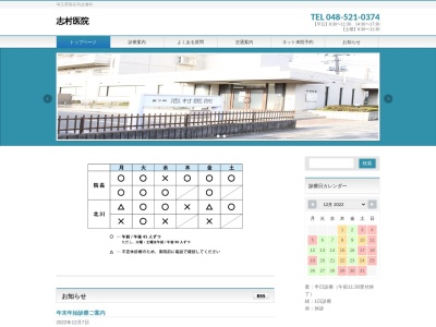 ランキング第8位はクチコミ数「19件」、評価「2.8」で「志村医院」