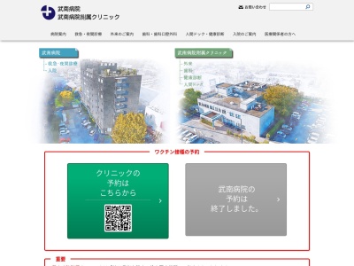 社会医療法人社団　大成会　武南病院のクチコミ・評判とホームページ