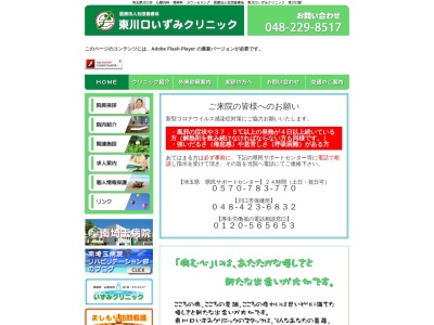 東川口いずみクリニックのクチコミ・評判とホームページ