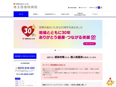 ランキング第11位はクチコミ数「20件」、評価「3.2」で「埼玉西協同病院」