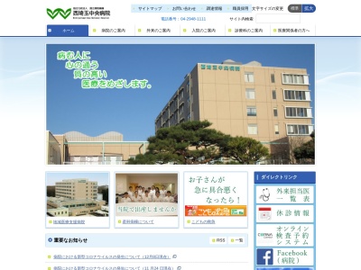 ランキング第20位はクチコミ数「95件」、評価「2.9」で「独立行政法人　国立病院機構　西埼玉中央病院」