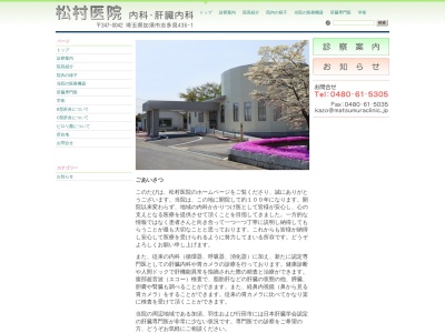 医療法人社団　松村医院のクチコミ・評判とホームページ