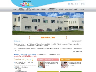 埼玉医療生活協同組合　加須ふれあいクリニックのクチコミ・評判とホームページ