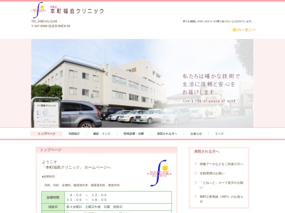 本町福島クリニックのクチコミ・評判とホームページ