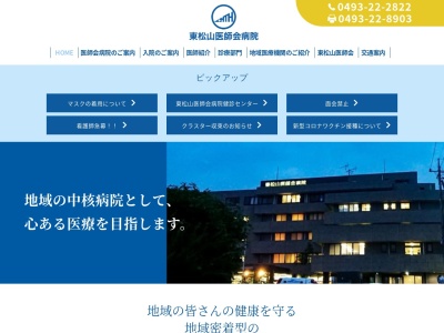 ランキング第7位はクチコミ数「35件」、評価「2.2」で「東松山医師会病院」