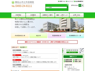 ランキング第9位はクチコミ数「46件」、評価「2.0」で「東松山市立市民病院」
