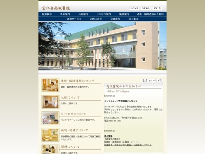 医療法人社団　宏仁会　高坂醫院のクチコミ・評判とホームページ