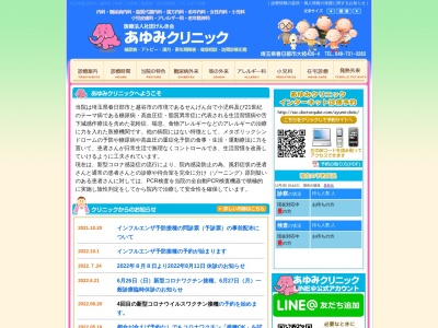 あゆみクリニックのクチコミ・評判とホームページ