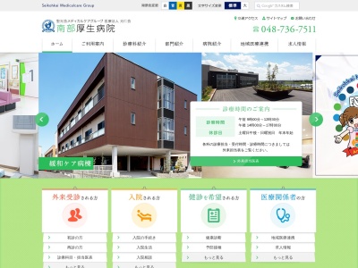 医療法人　光仁会　南部厚生病院のクチコミ・評判とホームページ