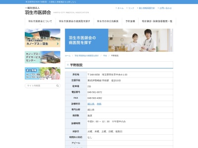 平野医院のクチコミ・評判とホームページ