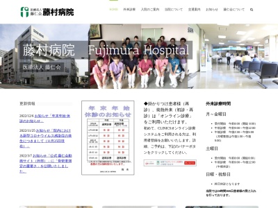 ランキング第2位はクチコミ数「20件」、評価「2.4」で「医療法人　藤仁会　藤村病院」
