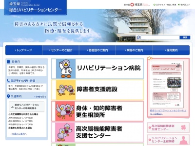 埼玉県総合リハビリテーションセンターのクチコミ・評判とホームページ