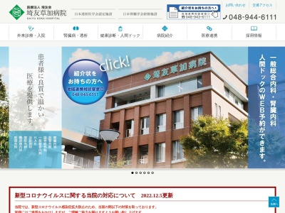 ランキング第2位はクチコミ数「59件」、評価「2.8」で「埼友草加病院」