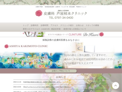 金井塚医院のクチコミ・評判とホームページ