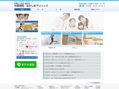 ランキング第10位はクチコミ数「40件」、評価「2.3」で「医療法人財団　啓明会　中島病院」
