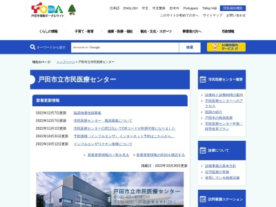 戸田市立市民医療センターのクチコミ・評判とホームページ