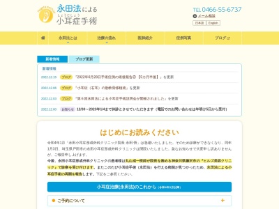 永田小耳症形成外科クリニックのクチコミ・評判とホームページ