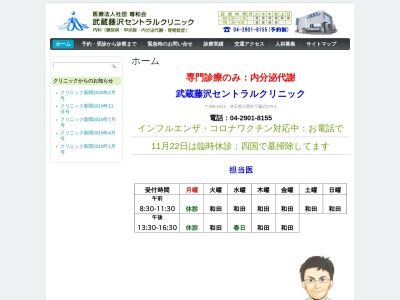 ランキング第8位はクチコミ数「10件」、評価「3.6」で「武蔵藤沢セントラルクリニック」
