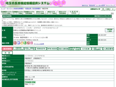 医療法人社団　優菜会　伊藤耳鼻科クリニックのクチコミ・評判とホームページ