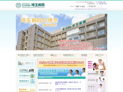 ランキング第16位はクチコミ数「172件」、評価「2.6」で「独立行政法人　国立病院機構　埼玉病院」