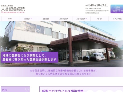 医療法人　壽照会　大谷記念病院のクチコミ・評判とホームページ