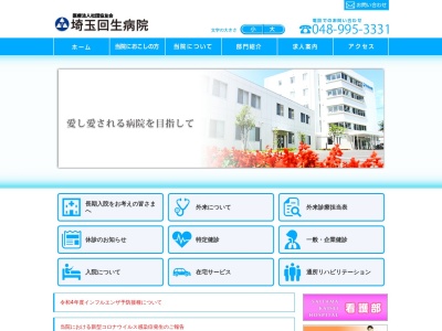 ランキング第70位はクチコミ数「25件」、評価「2.9」で「医療法人社団　協友会　埼玉回生病院」