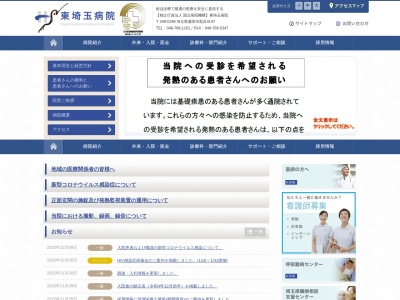 独立行政法人国立病院機構　東埼玉病院のクチコミ・評判とホームページ