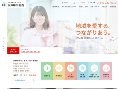 坂戸中央病院のクチコミ・評判とホームページ