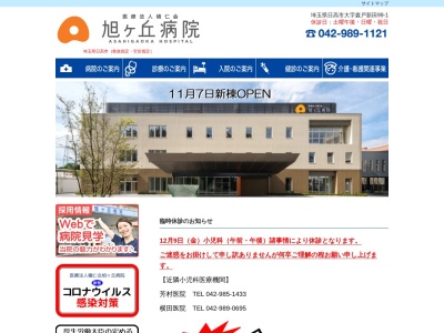 医療法人　積仁会　旭ヶ丘病院のクチコミ・評判とホームページ