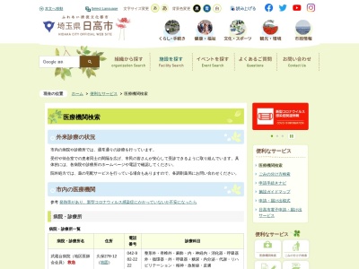 芳村医院のクチコミ・評判とホームページ