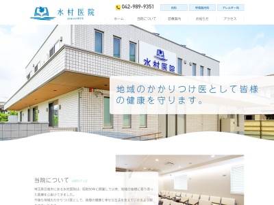 水村医院のクチコミ・評判とホームページ