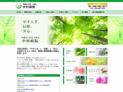 中村病院のクチコミ・評判とホームページ