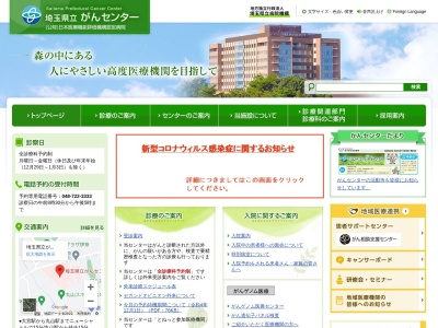 ランキング第67位はクチコミ数「146件」、評価「3.4」で「埼玉県立がんセンター」