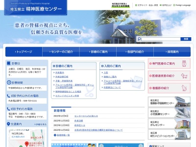 埼玉県立精神医療センターのクチコミ・評判とホームページ