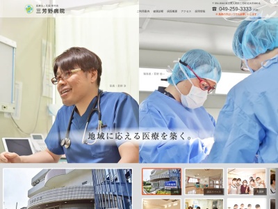 医療法人社団　草芳会　三芳野病院のクチコミ・評判とホームページ