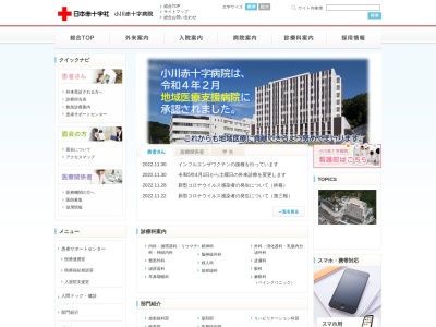 小川赤十字病院のクチコミ・評判とホームページ