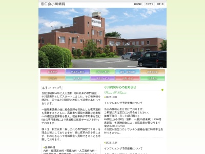 ランキング第22位はクチコミ数「1件」、評価「4.4」で「医療法人社団　宏仁会　小川病院」