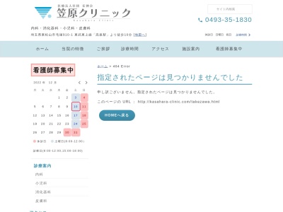 医療法人社団　宏伸会　竹澤診療所のクチコミ・評判とホームページ